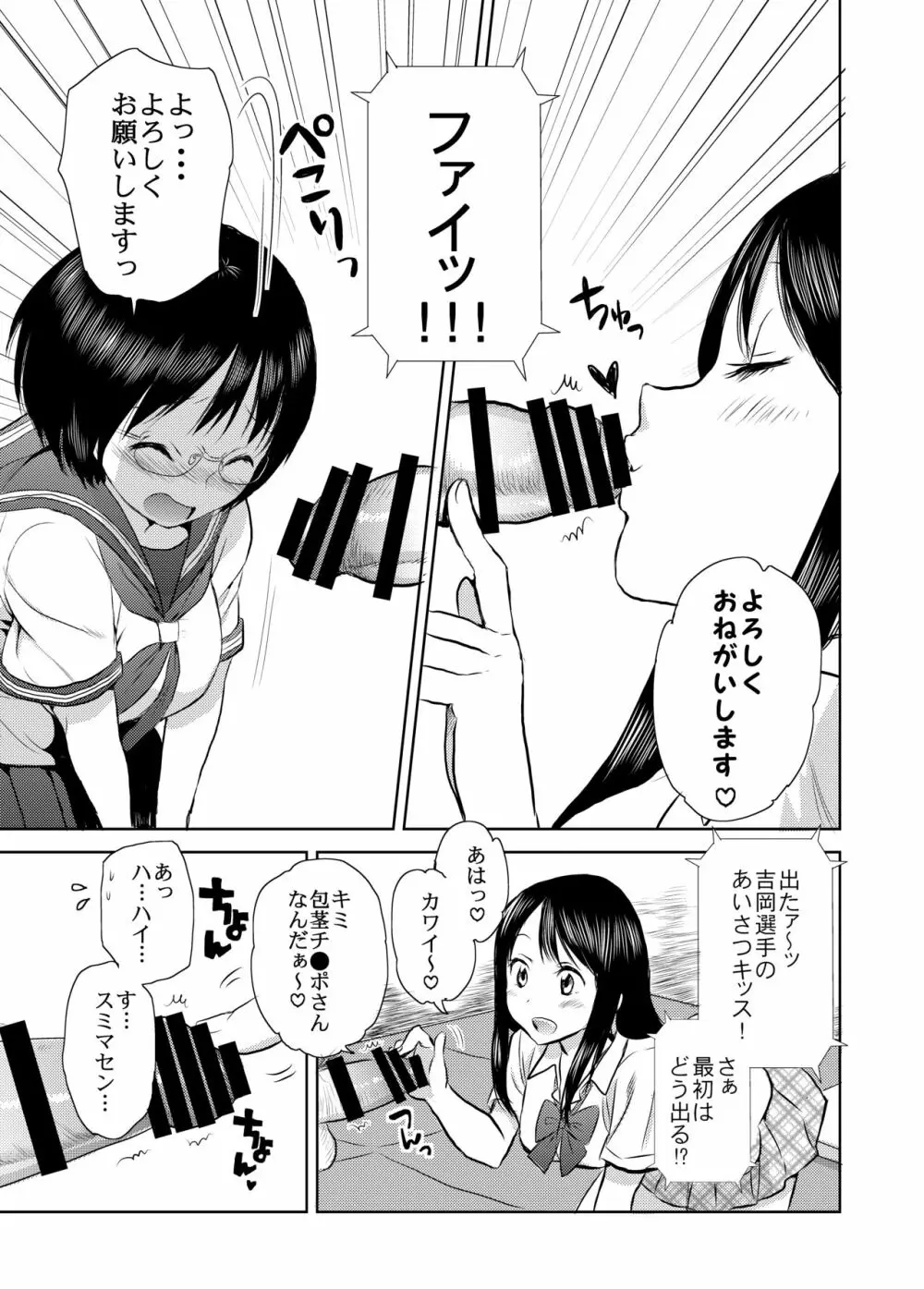 熱闘！フェラチオ甲子園 Page.6