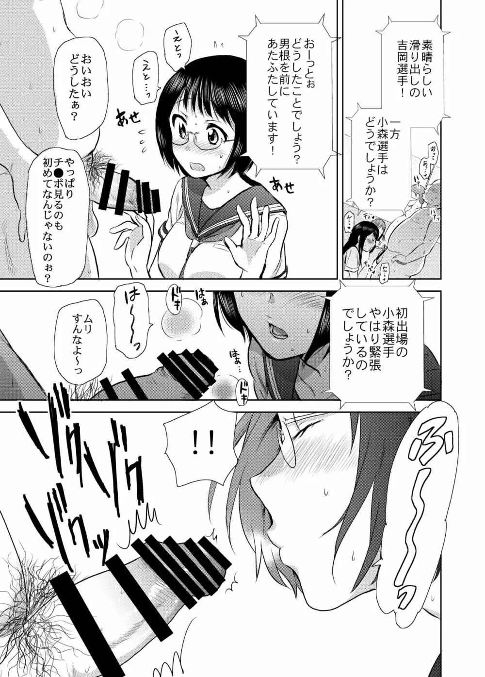 熱闘！フェラチオ甲子園 Page.8