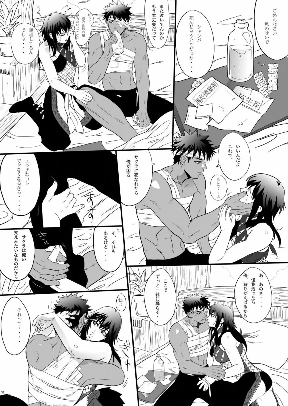 恋色ハンターライフ Page.31