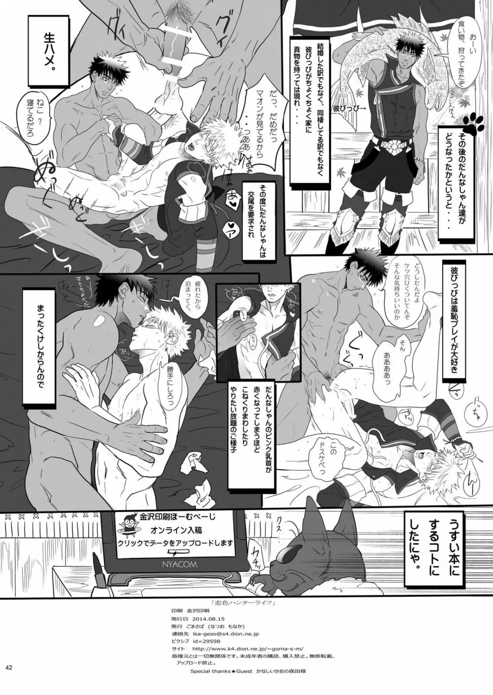 恋色ハンターライフ Page.41