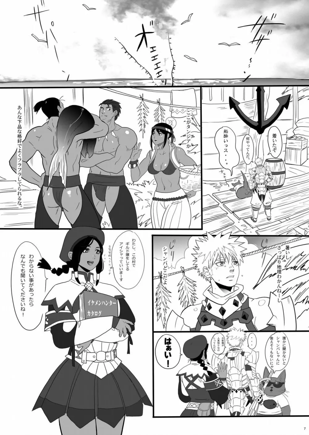 恋色ハンターライフ Page.6