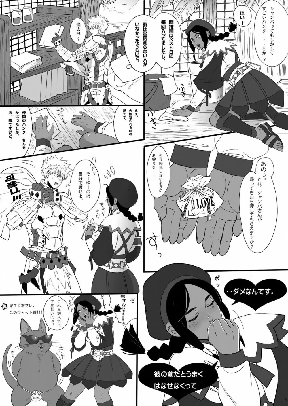 恋色ハンターライフ Page.8