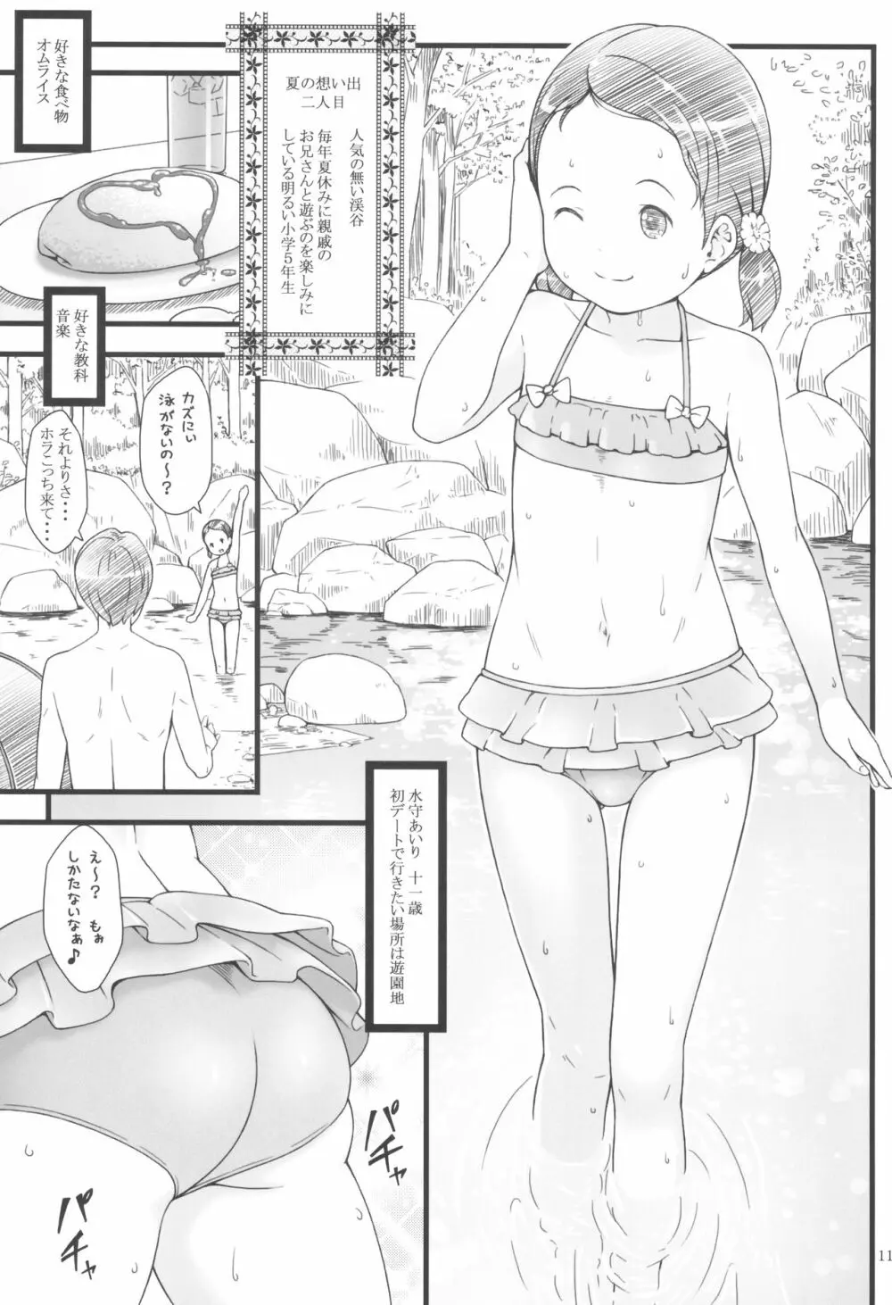 夏色トリロジー -夏休みの想い出- Page.11