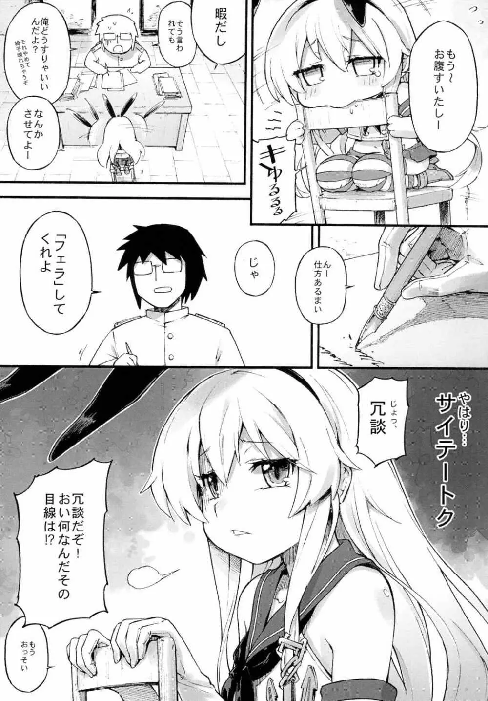 島風ちゃんの残業 Page.8