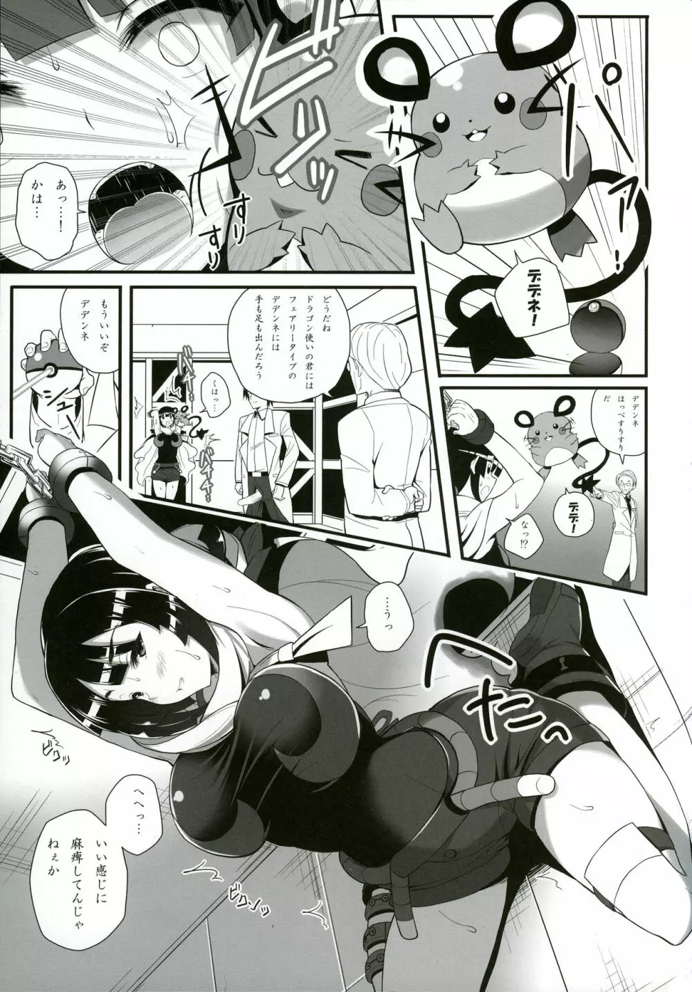 想像力<性欲 Page.6