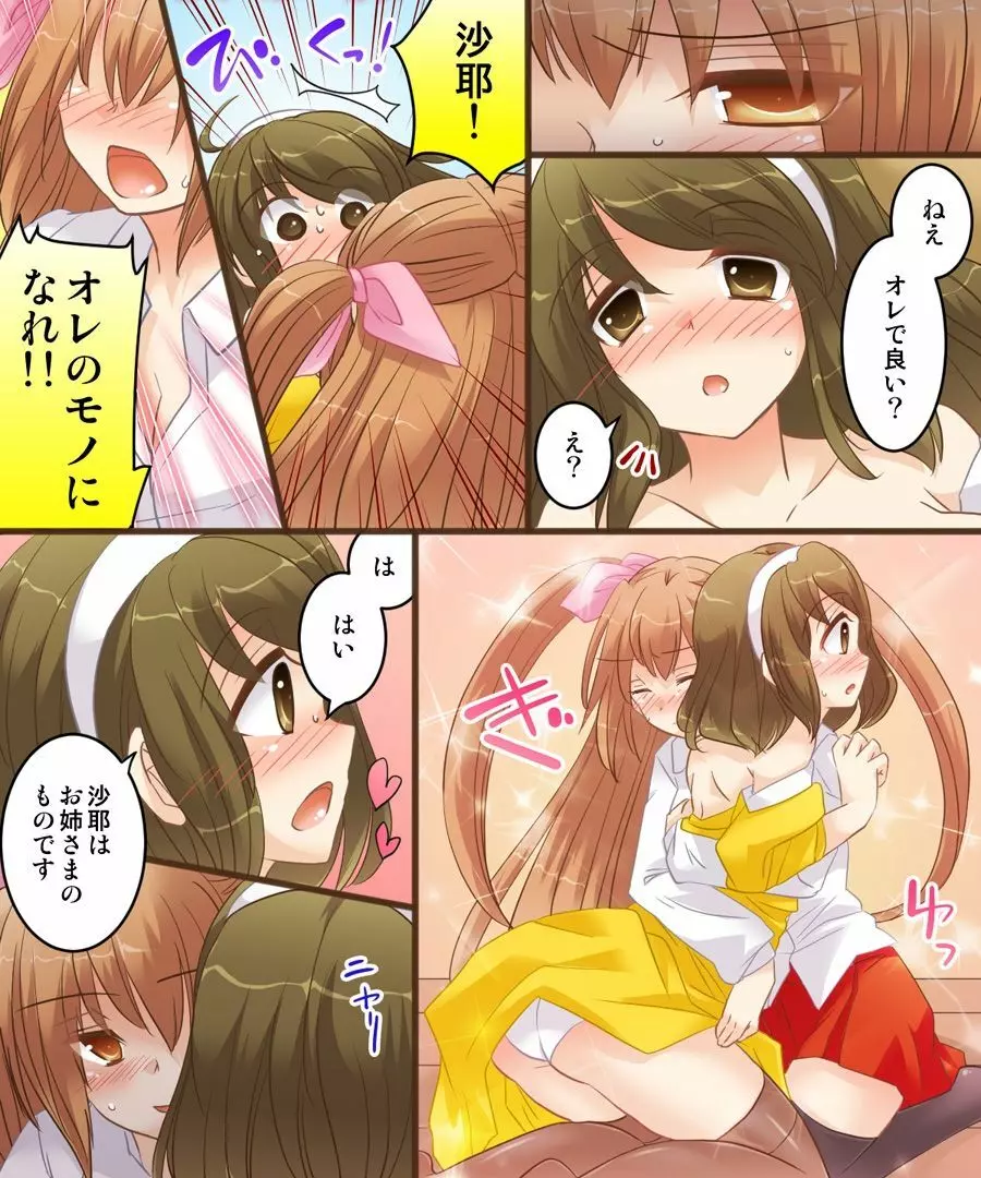 女同士なんてイケないと思います。S&M Page.16