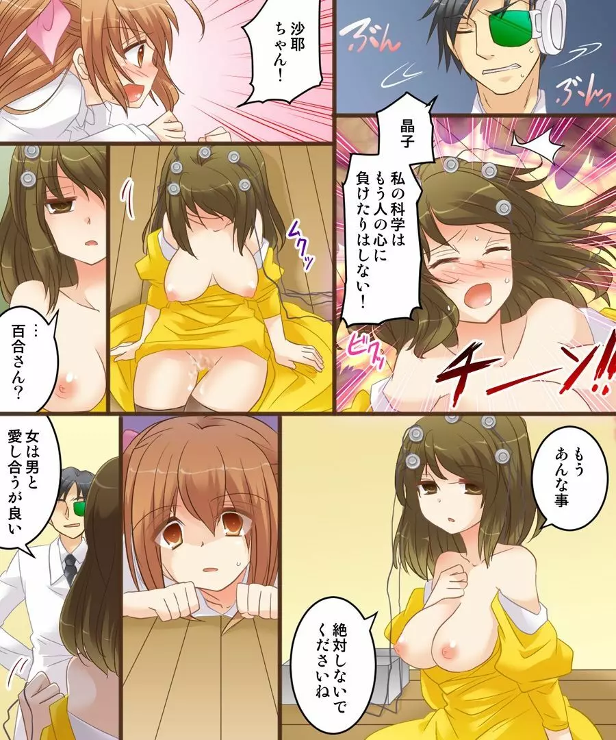 女同士なんてイケないと思います。S&M Page.56