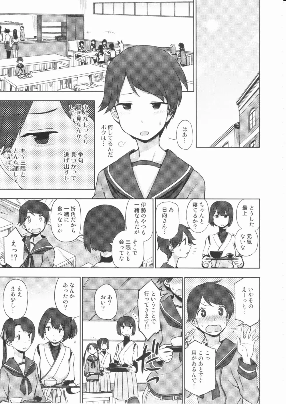 ショウトツカイキン? Page.10