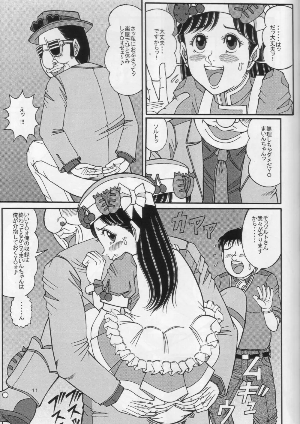 彼とパンパンパンッ Page.10