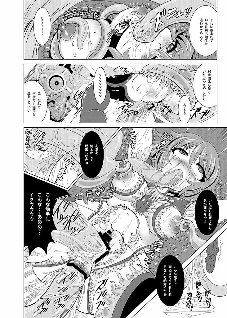 鉄刃少女ブレイザー 侵蝕兵器ノ罠 Page.11