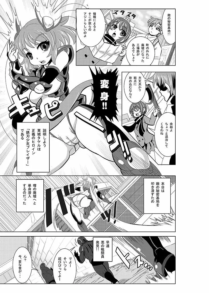 鉄刃少女ブレイザー 侵蝕兵器ノ罠 Page.2