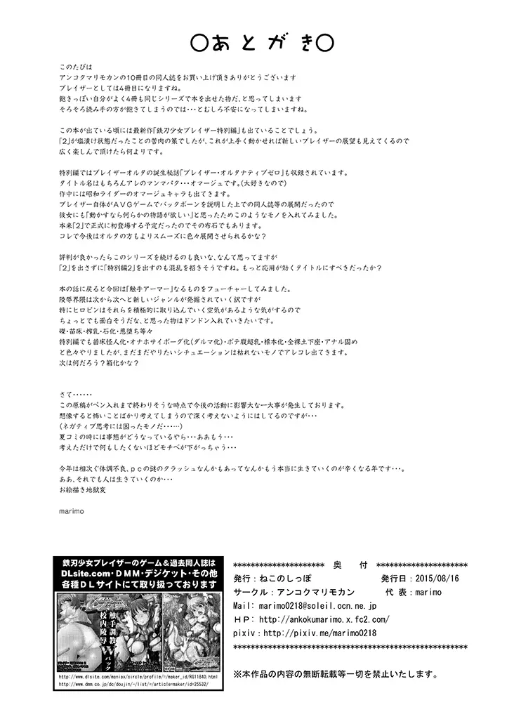 鉄刃少女ブレイザー 侵蝕兵器ノ罠 Page.24