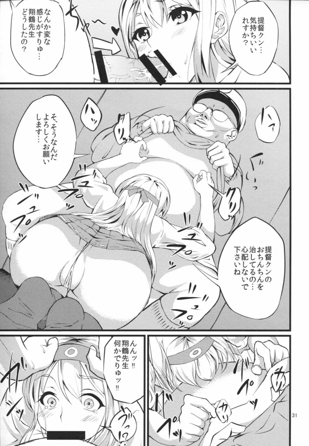 ていとくようちえん Page.30