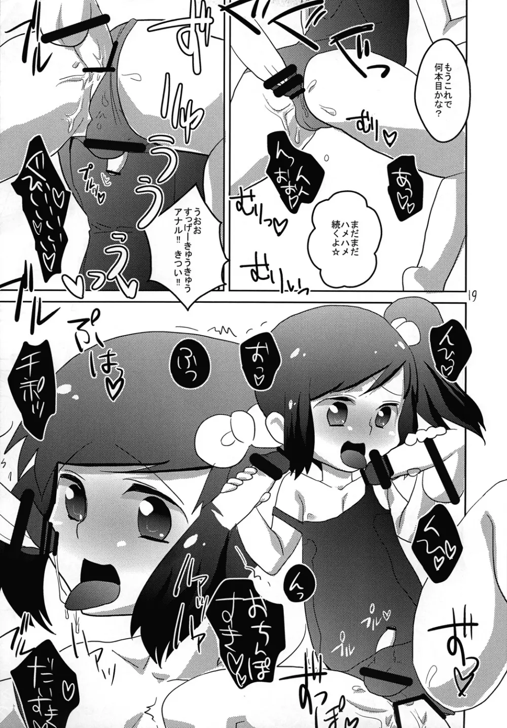 発情☆女装男児 Page.18