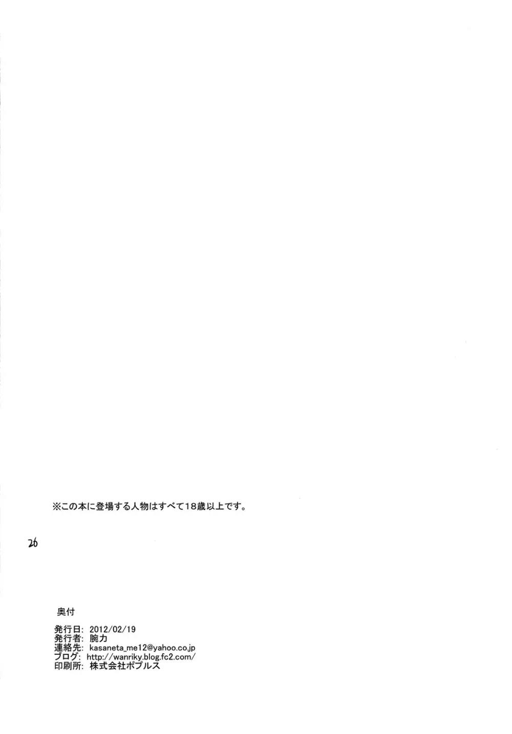 発情☆女装男児 Page.25