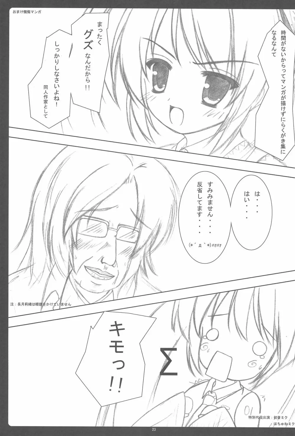 りとらばっ Page.23