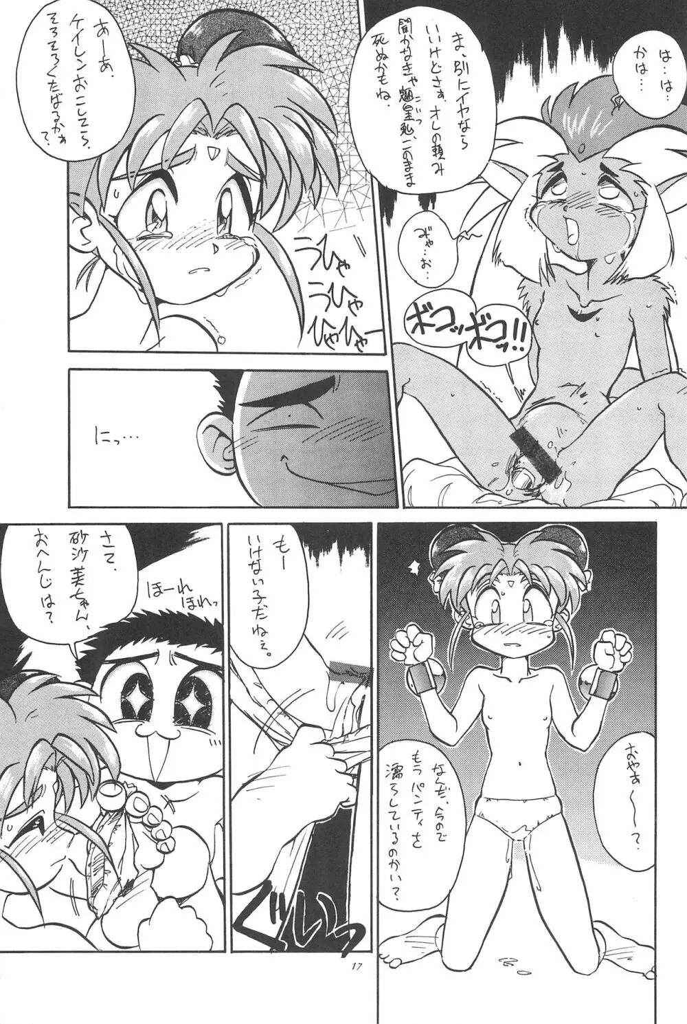 岡山名物天地無用 Page.19