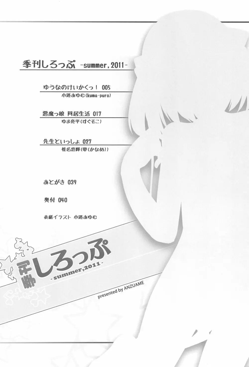 季刊しろっぷ -SUMMER，2011- Page.4