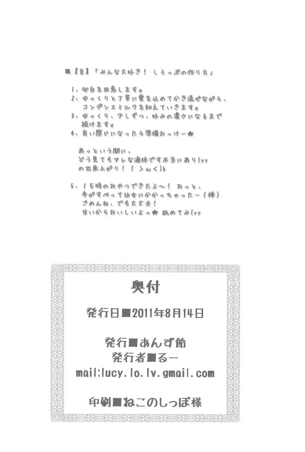 季刊しろっぷ -SUMMER，2011- Page.40