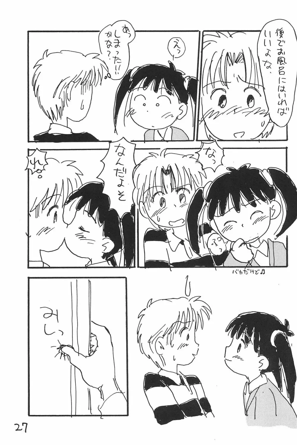 あずきそうば Page.27