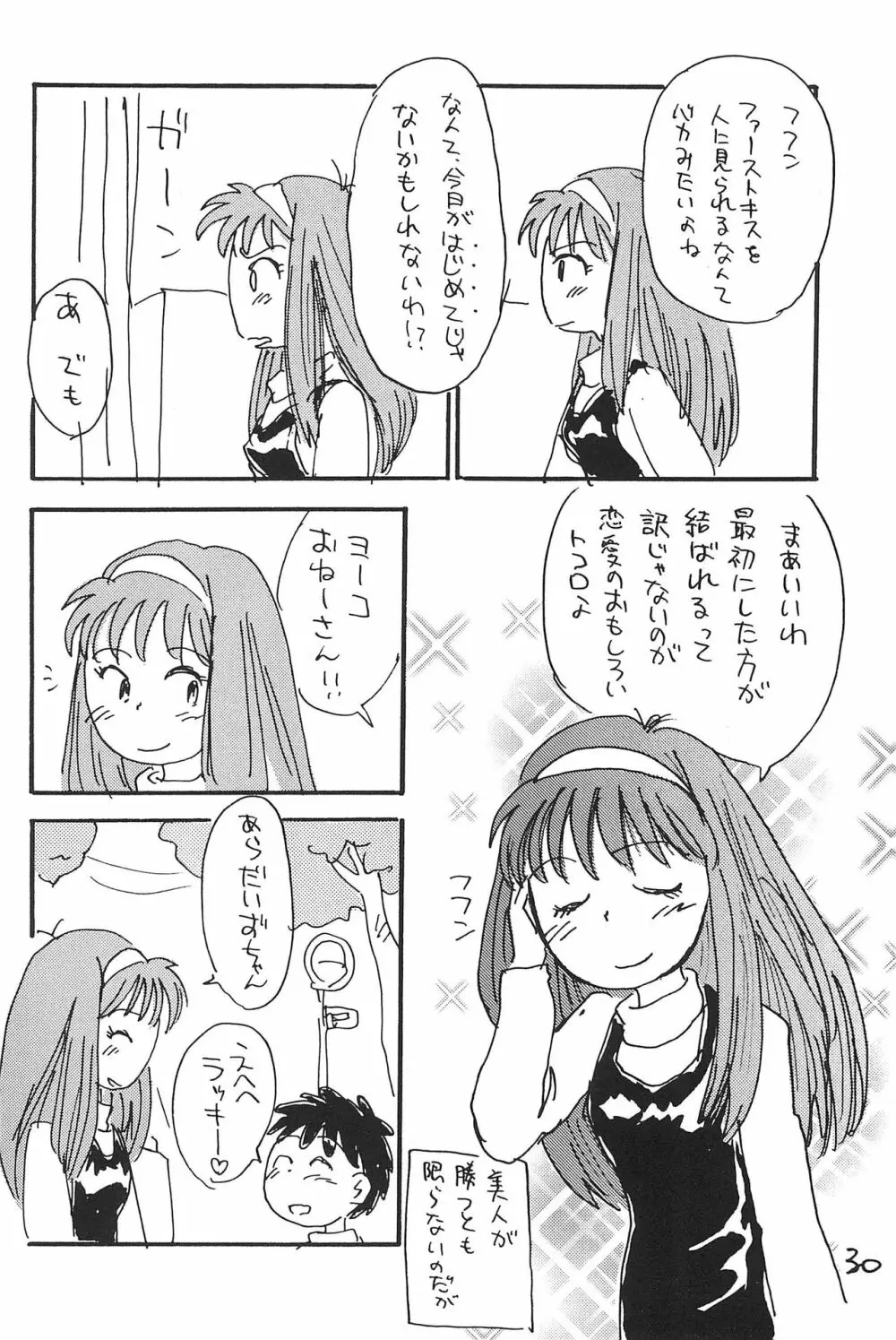 あずきそうば Page.30