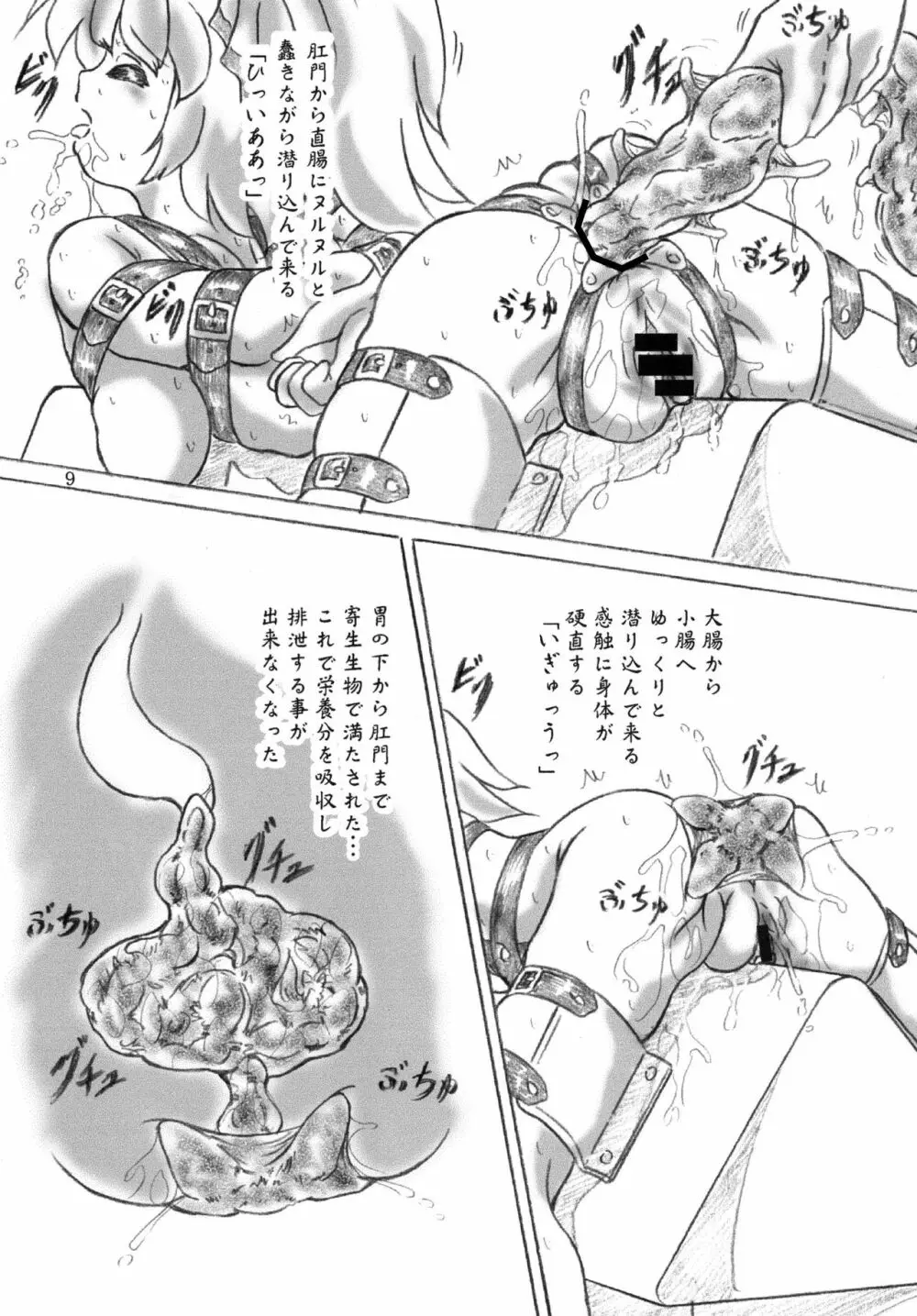 寄生生物同好会 Page.8