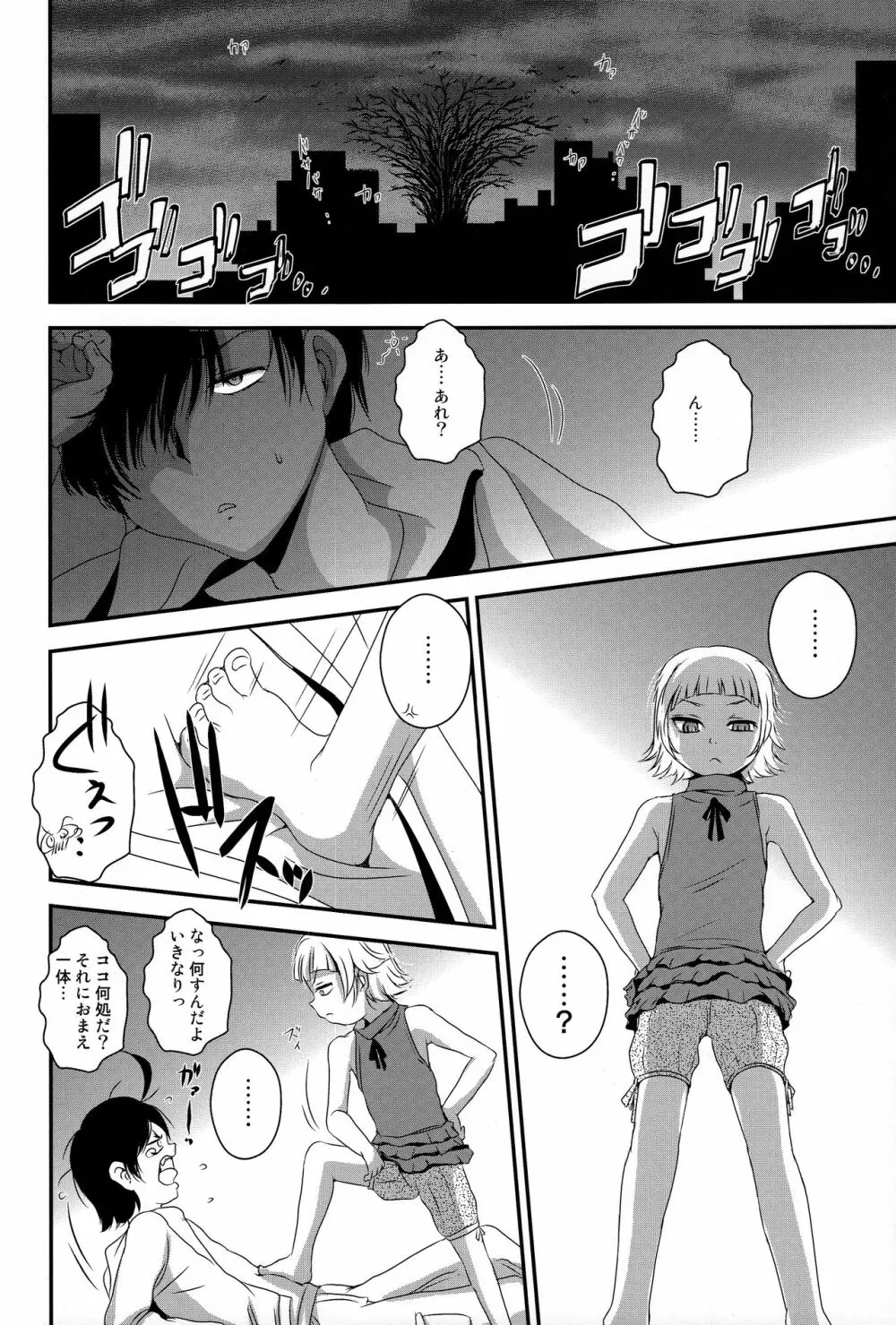 ぱない物語3 Page.4