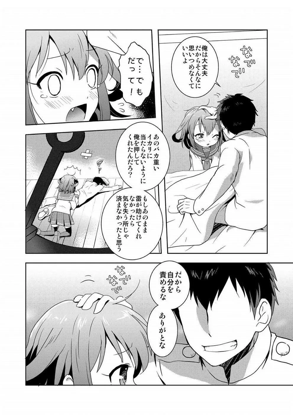 はじめてだけど雷に頼っていいのよ! Page.7