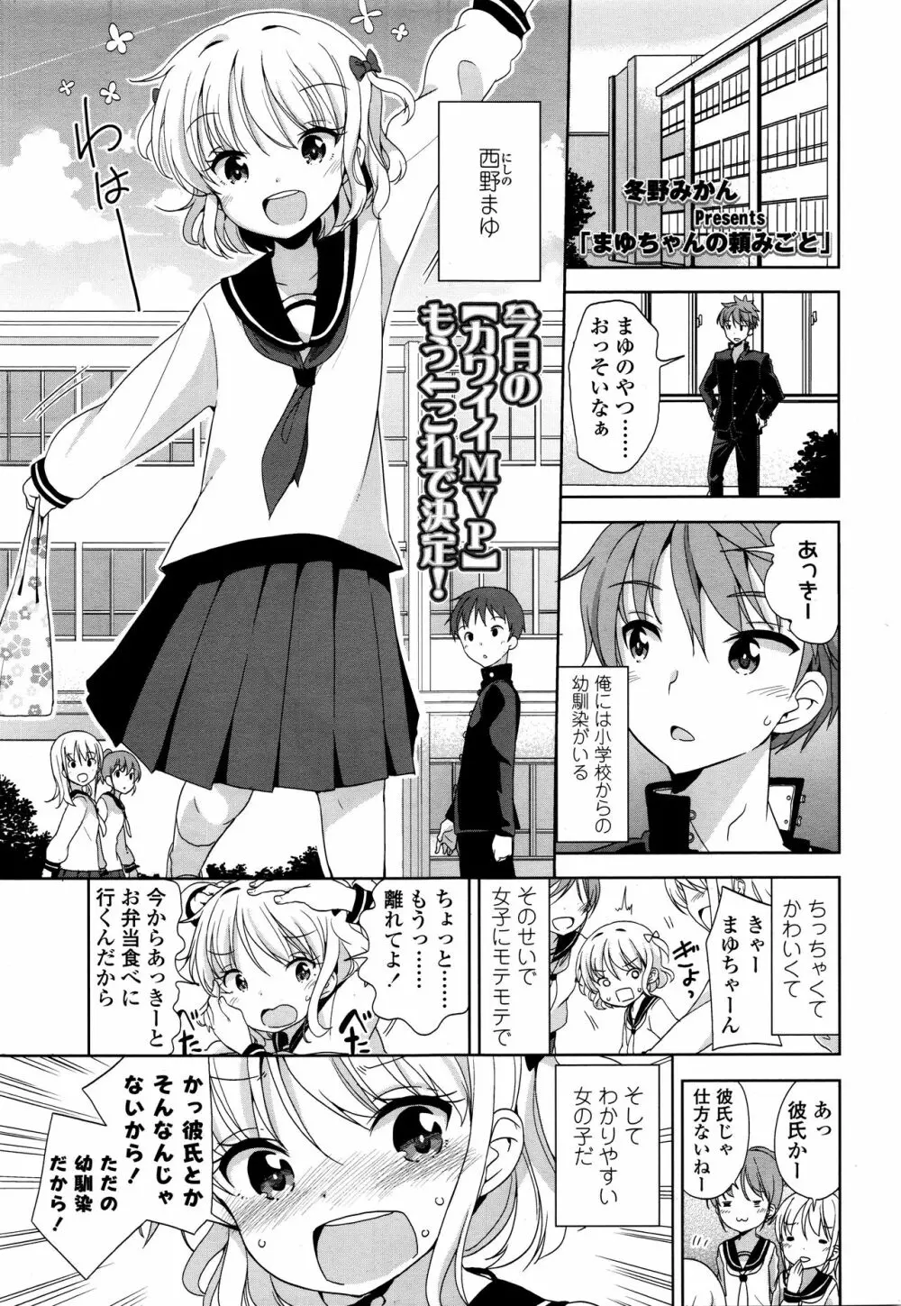 Mayu-chan no Tanomigoto Page.1