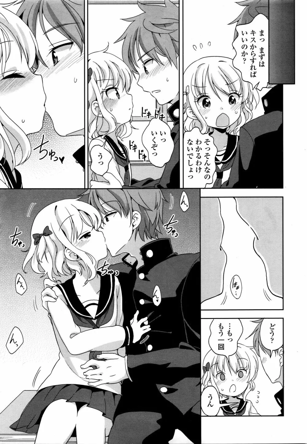 Mayu-chan no Tanomigoto Page.11