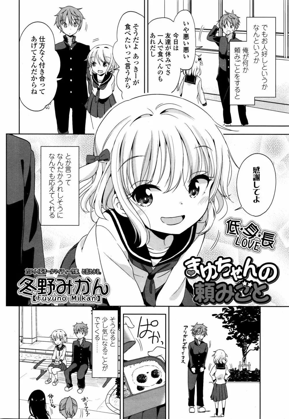 Mayu-chan no Tanomigoto Page.2