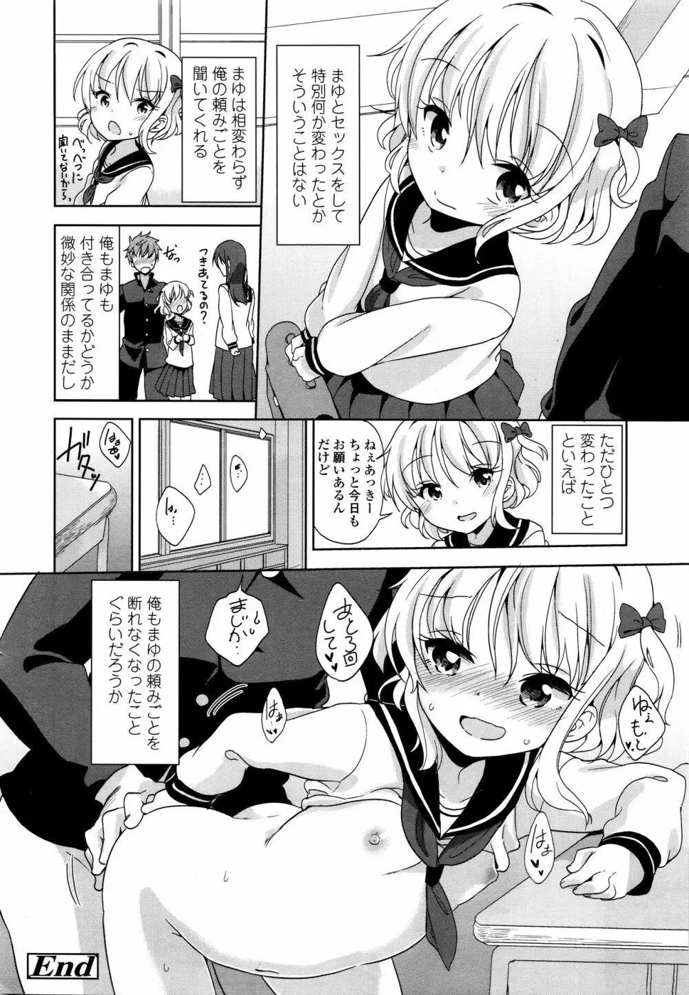 Mayu-chan no Tanomigoto Page.22