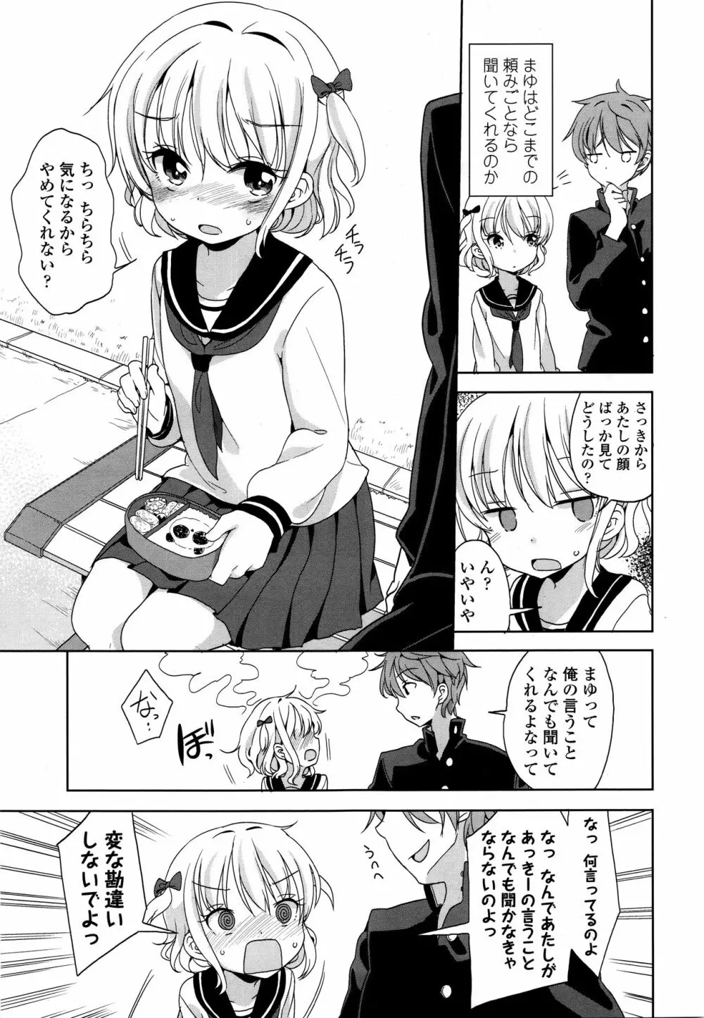 Mayu-chan no Tanomigoto Page.3