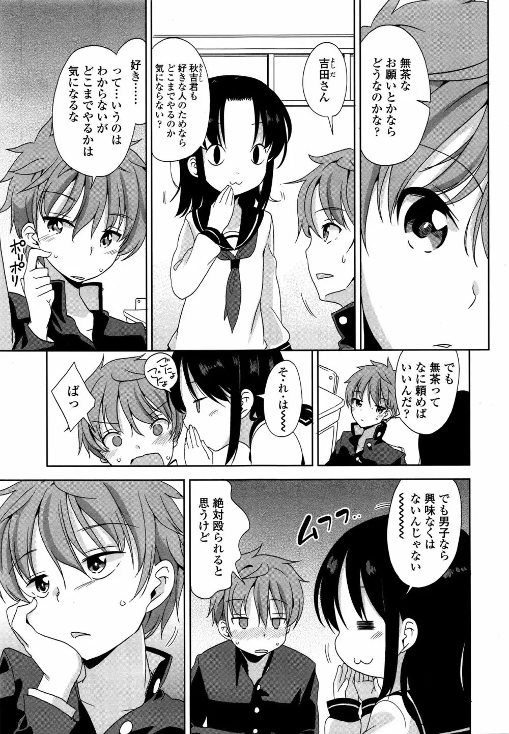 Mayu-chan no Tanomigoto Page.5