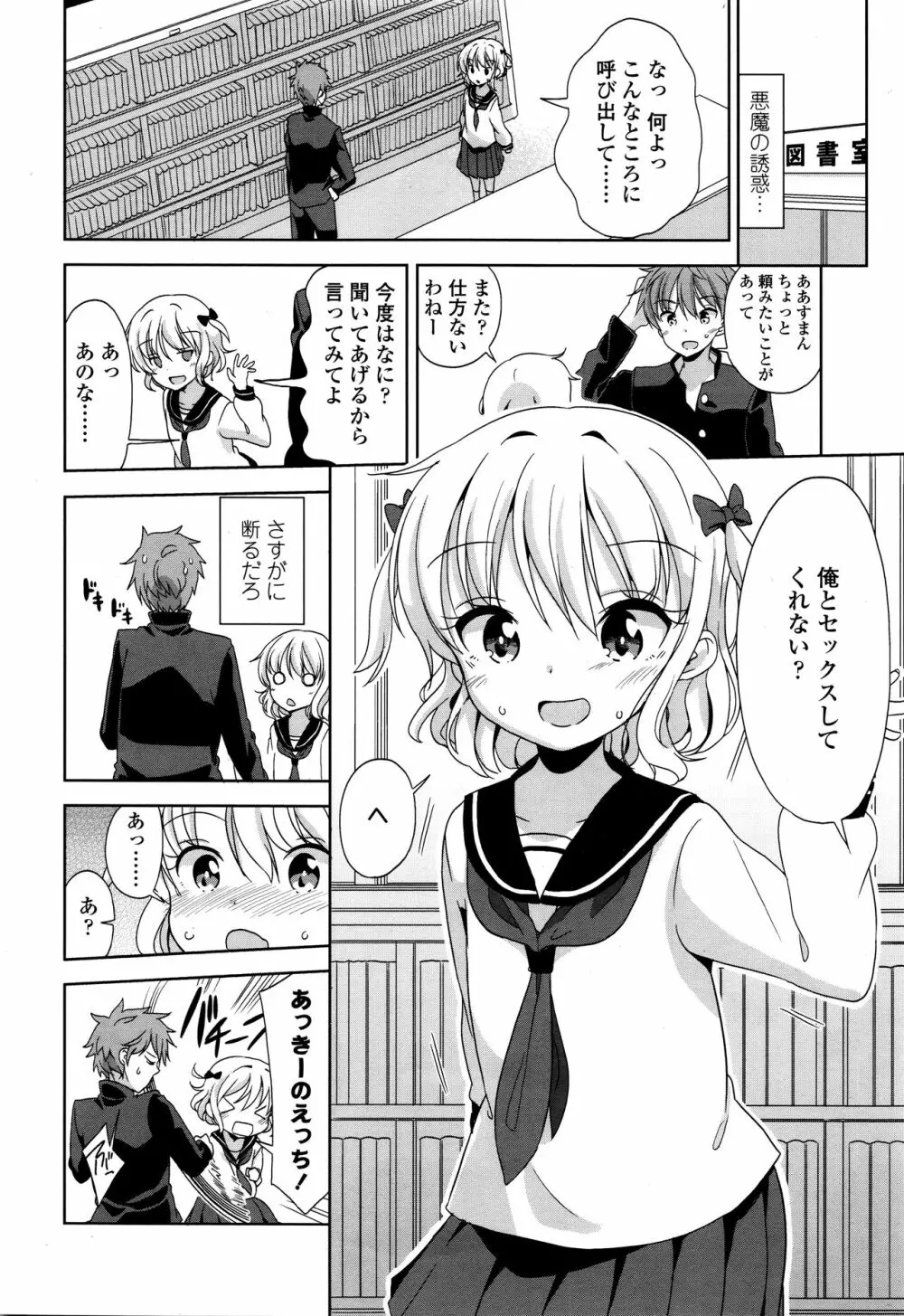 Mayu-chan no Tanomigoto Page.6