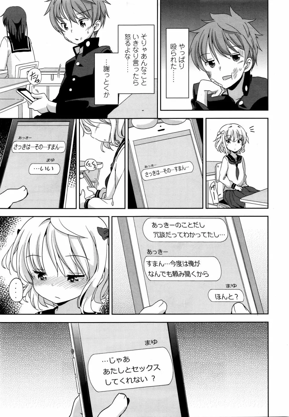 Mayu-chan no Tanomigoto Page.7