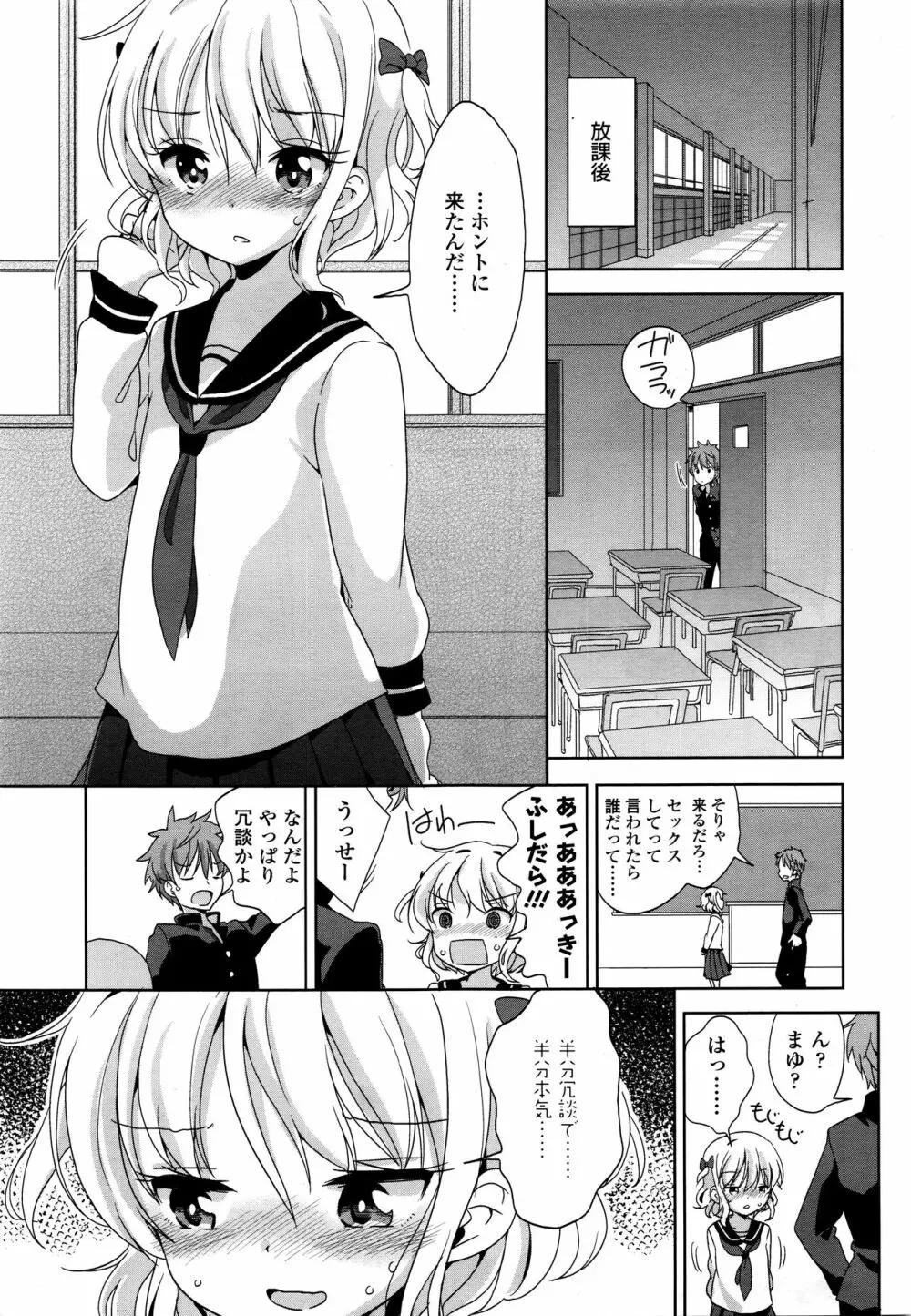 Mayu-chan no Tanomigoto Page.9