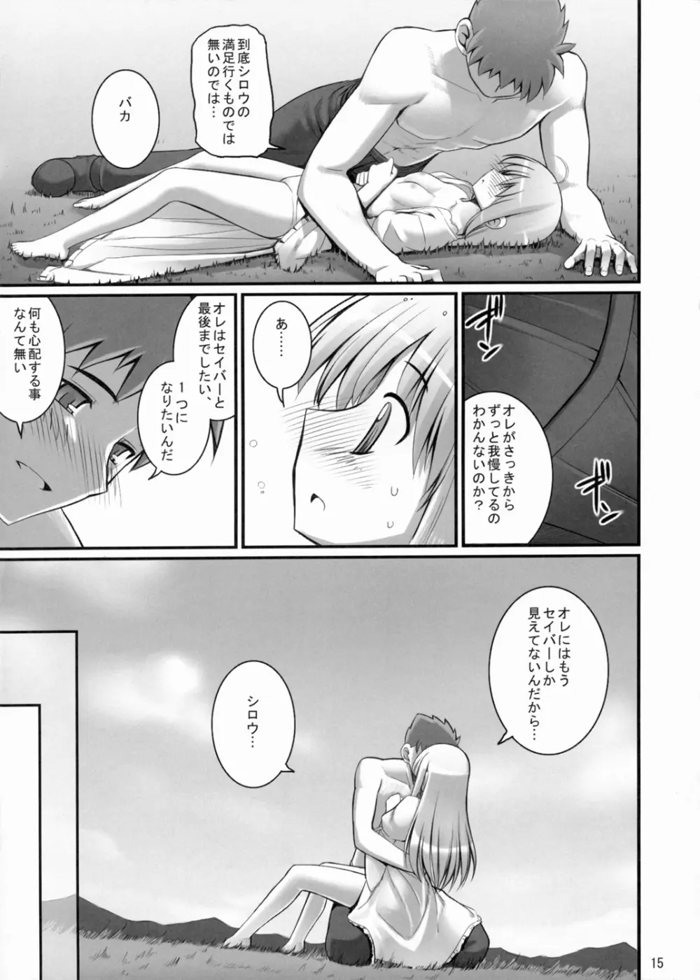 RE総集編03 Page.14