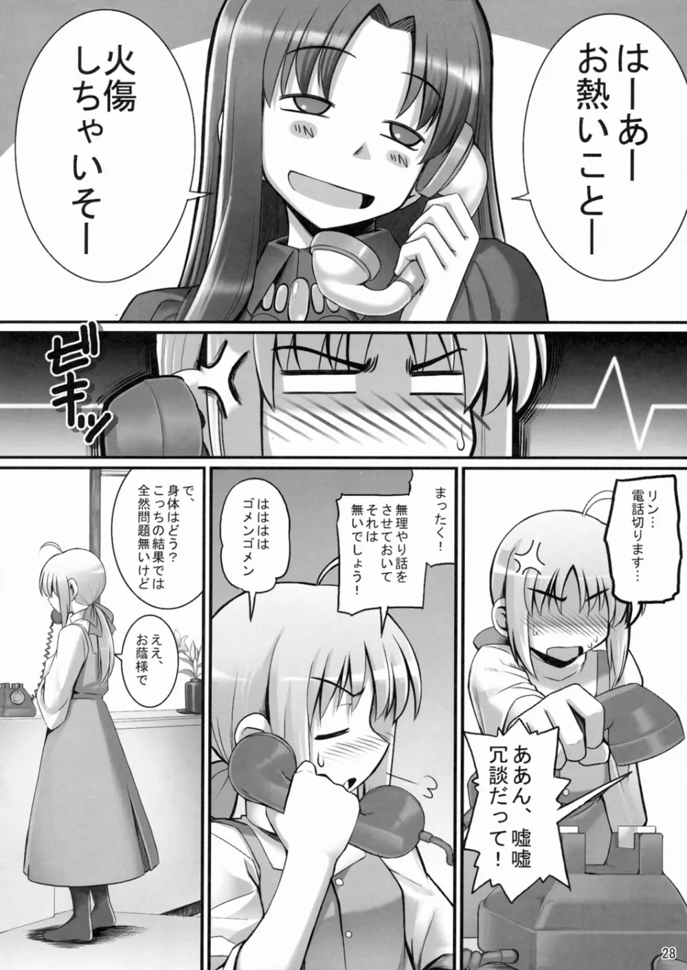 RE総集編03 Page.26