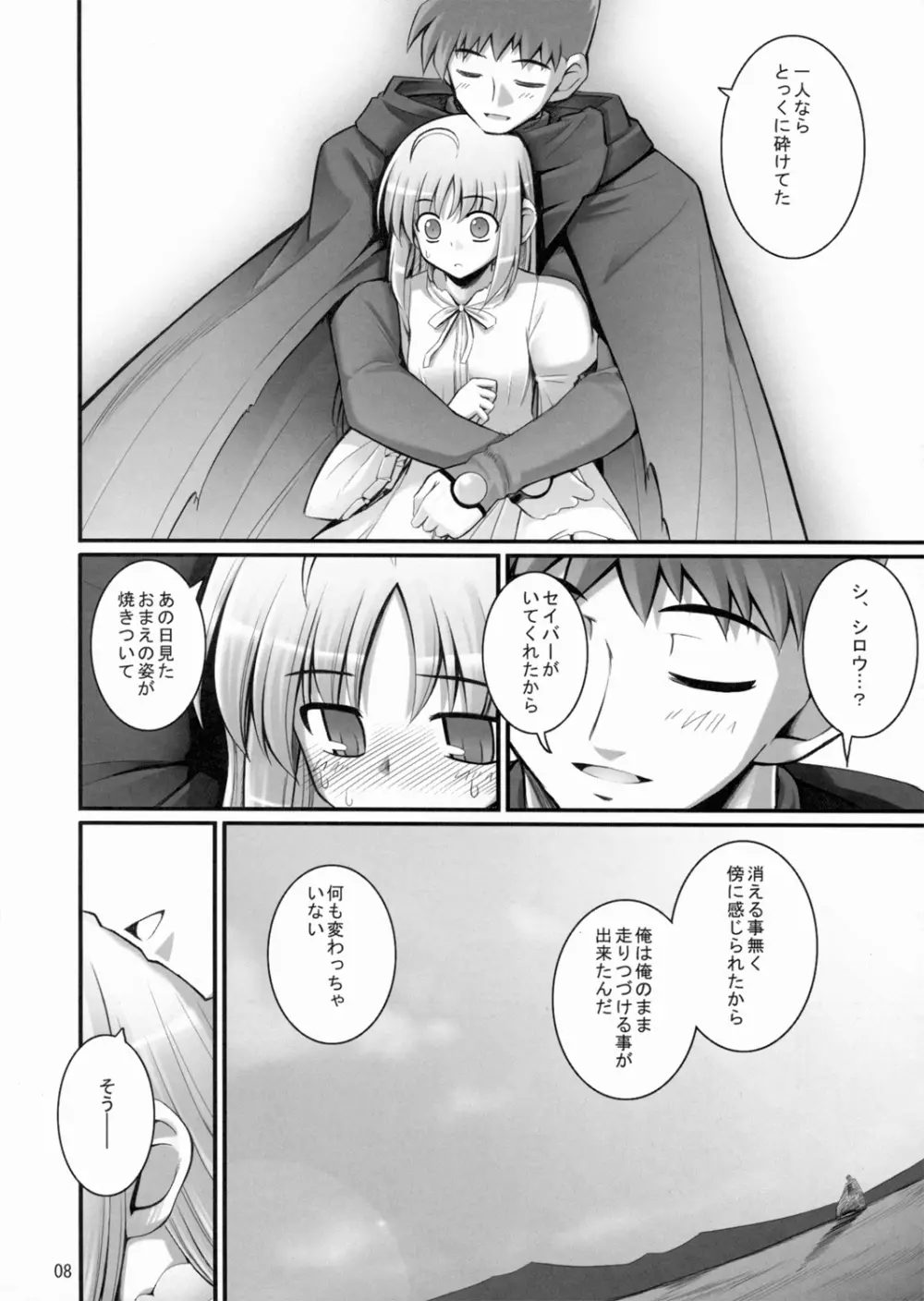 RE総集編03 Page.7