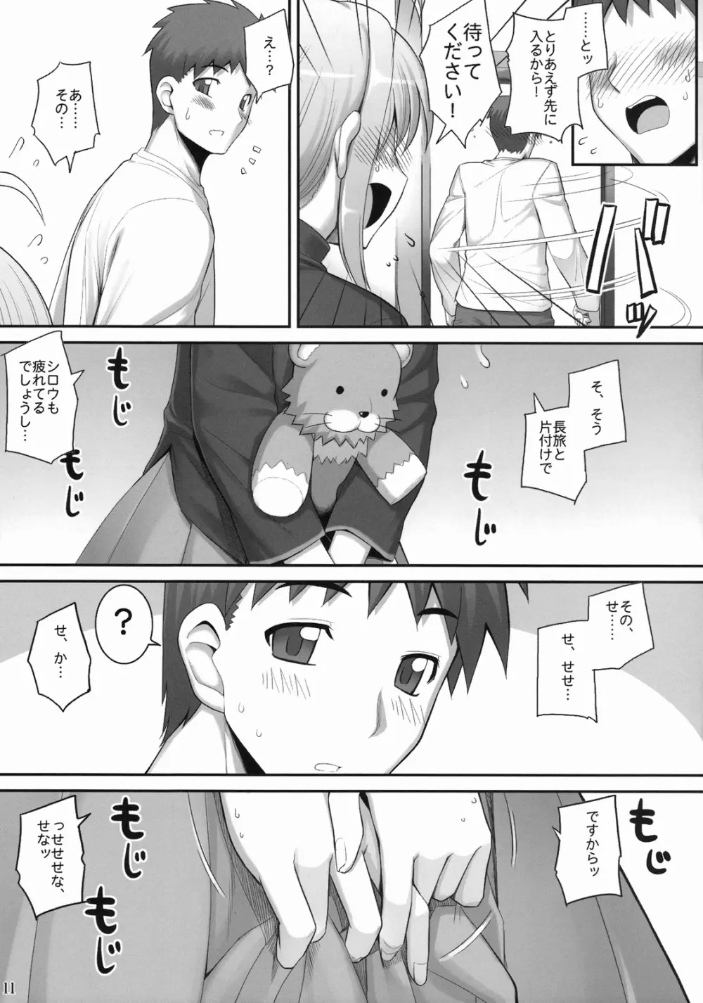 RE総集編03 Page.71