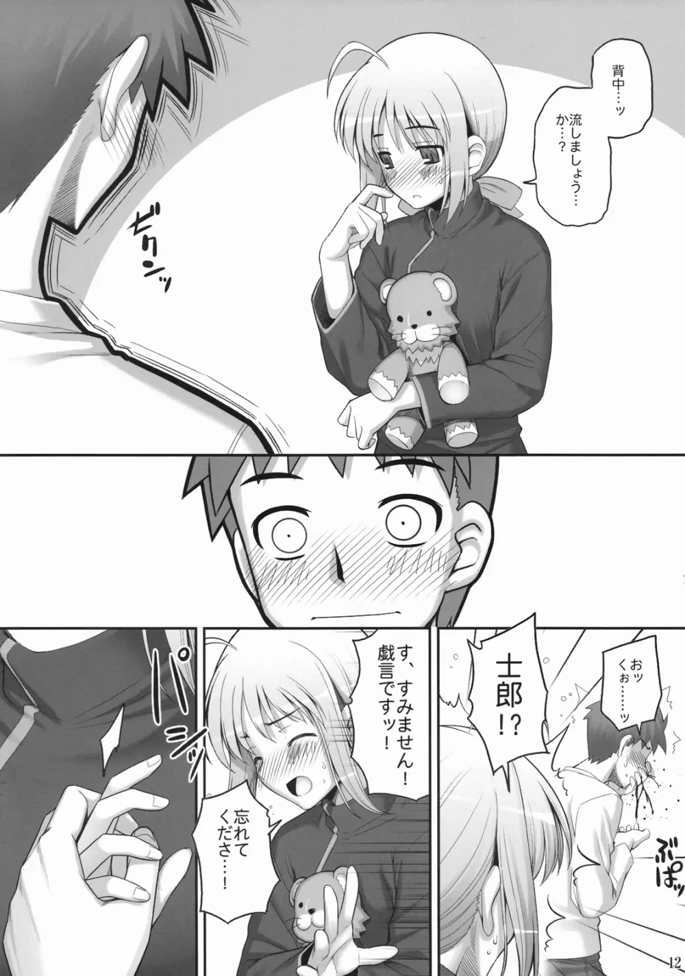 RE総集編03 Page.72