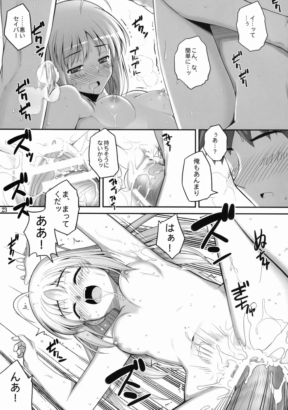 RE総集編03 Page.83
