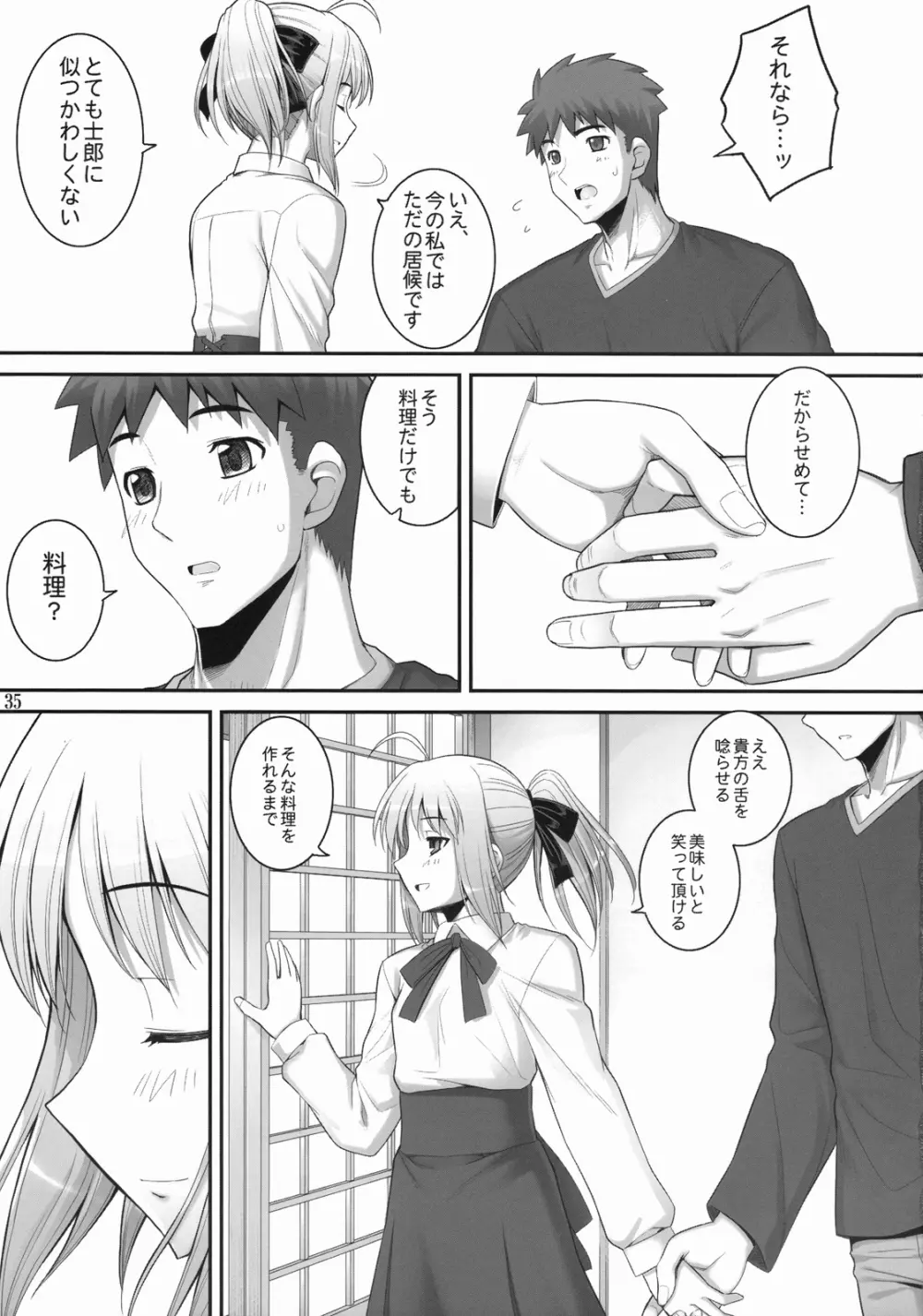 RE総集編03 Page.95