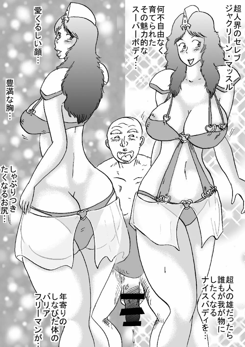 KNMII世 超人チャンピオンの賞品!の巻 Page.29