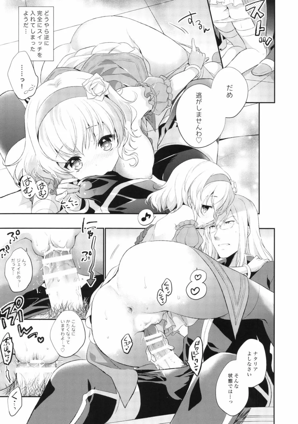 Temptation Princess Page.9