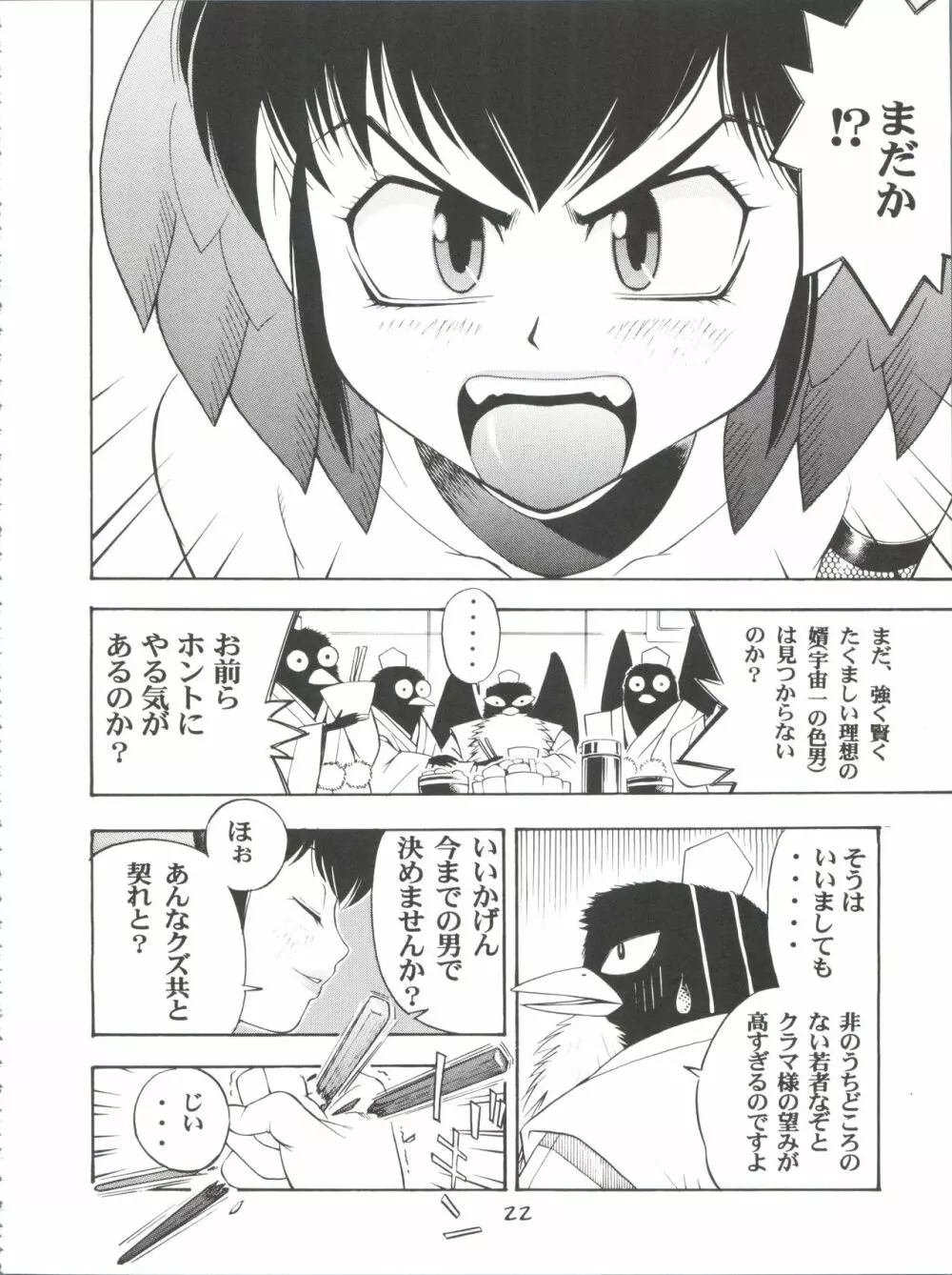 GIRL POWER Vol.11 Page.22