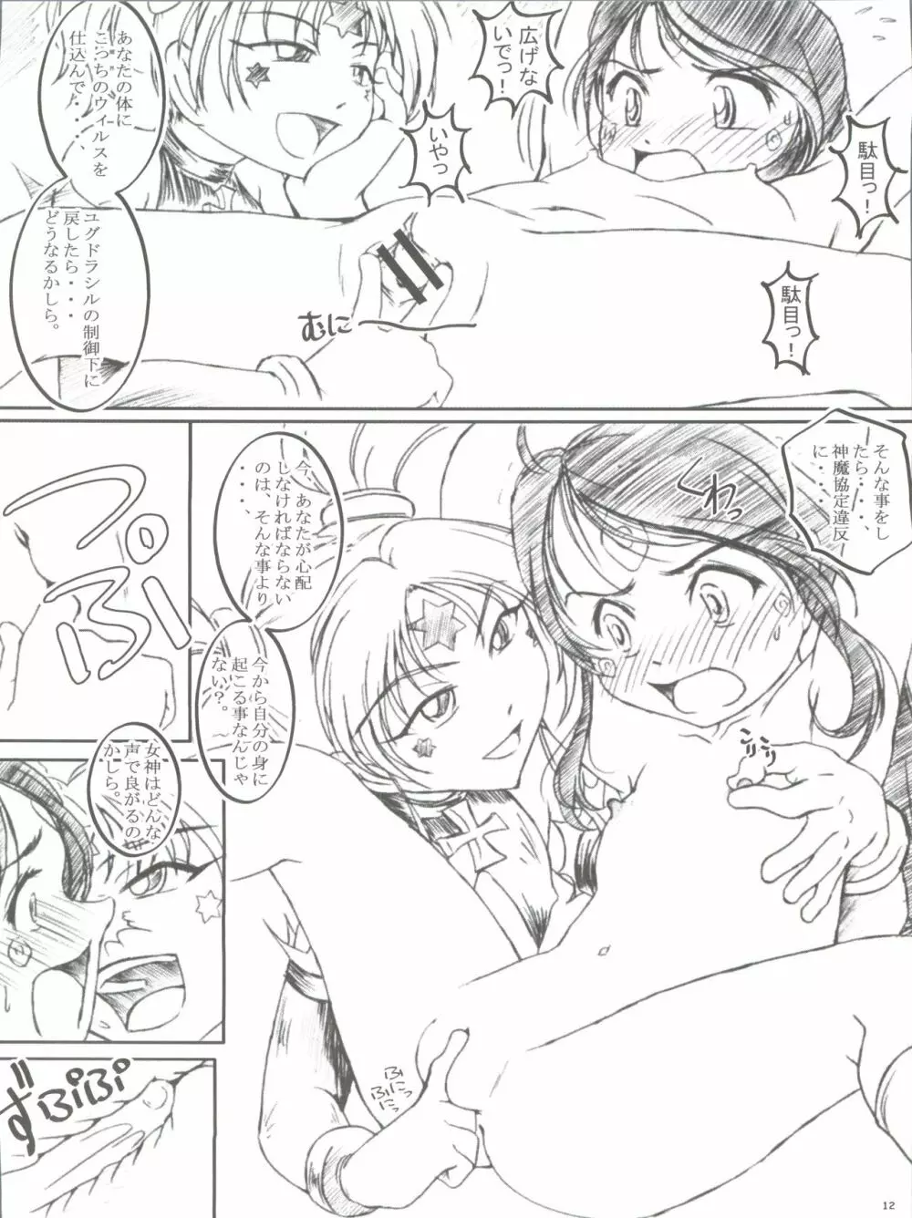 ひるすく Page.12