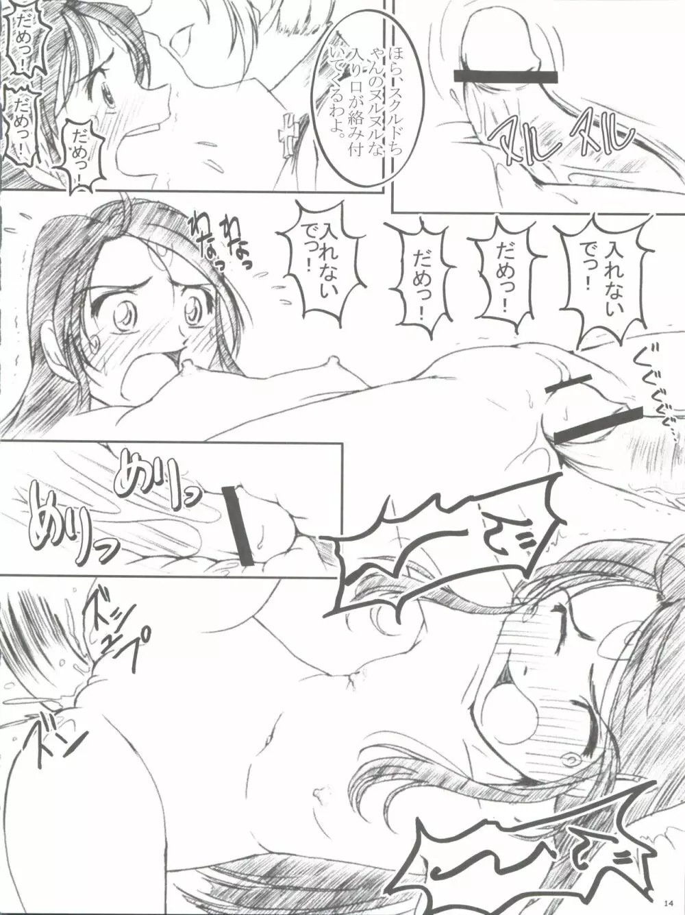 ひるすく Page.14