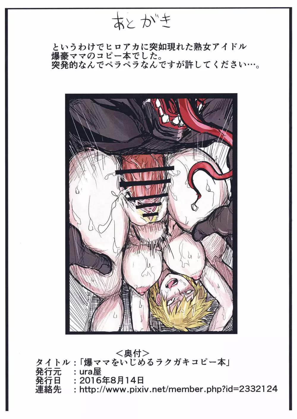 爆ママをいじめるラクガキコピー本 Page.6